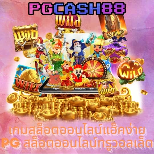 สล็อตเว็บตรง 777